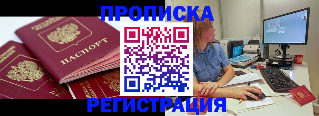 прописка законно в Крыму