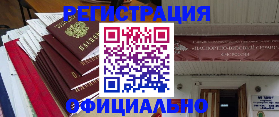 прописка регистрация в Крыму