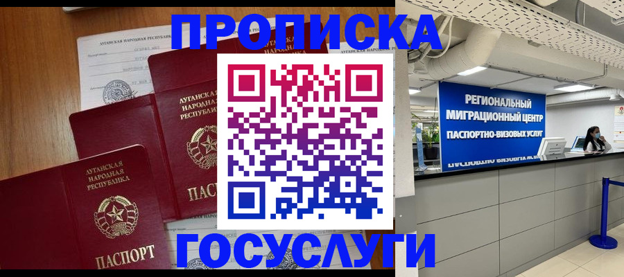 прописка от собственника в Крыму