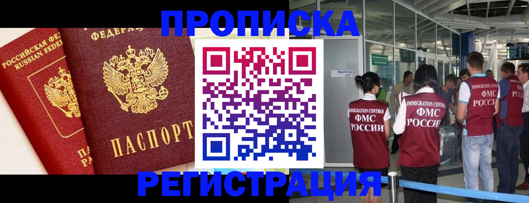 прописка гарантия в Крыму