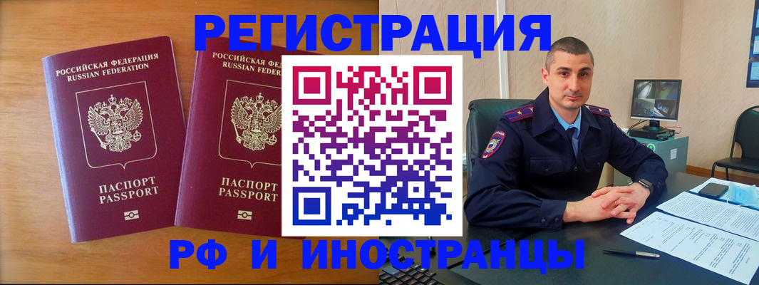 прописка для работы в Крыму